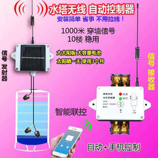 液上水水泵控制器浮球无线开关水位电I抽水感应全自动智阀水塔位