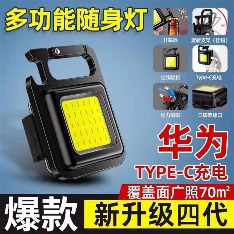 钥匙扣灯强光LED迷你磁吸多功能工作灯便携充电超U亮户外小手电筒