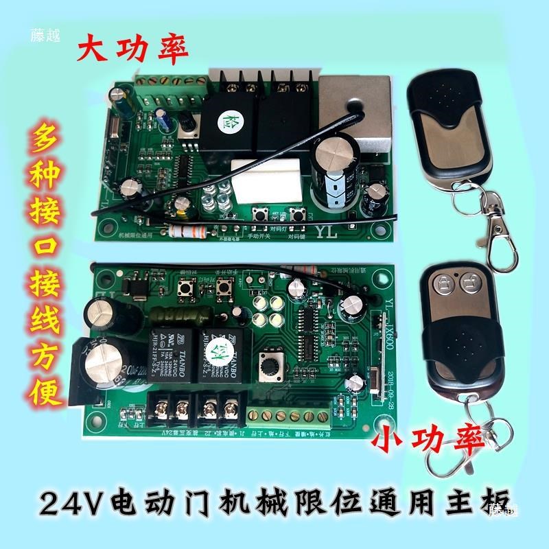 翻板门机械限位通用m主板控制板车库门电路板理想驰豹自动门电机