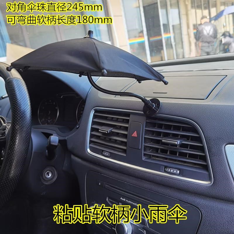 车载手机遮阳伞降温网约车导w航支架汽车电动摩托车迷你防晒隔热
