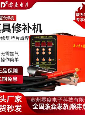 优惠零度LD-B2型工模具修补机铸造缺陷冷焊机小型纱网滚焊点焊机