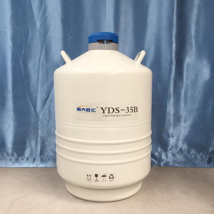 运输液氮罐YDS-35B精液液氮运输罐低温储藏液氮转移桶