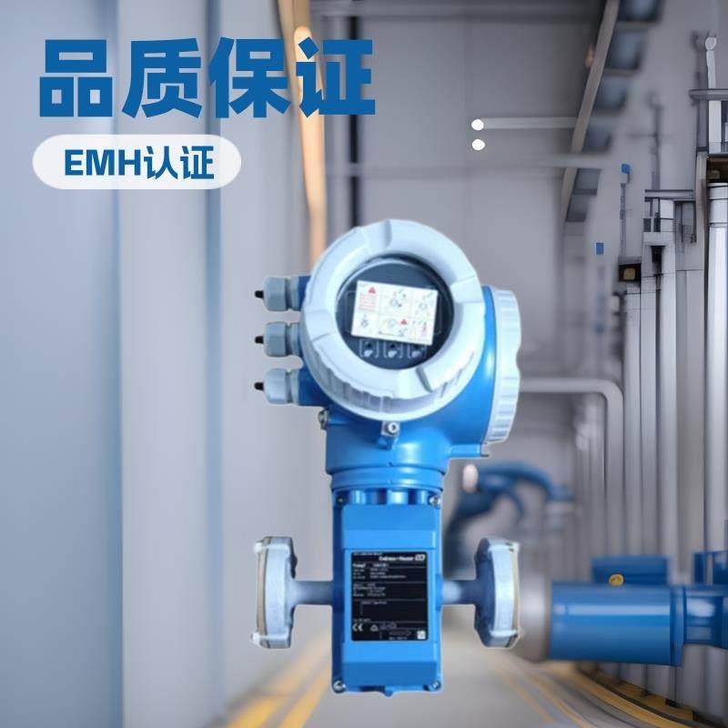 EHE+H电磁水表流量计品质保证仪器仪表高精度传感器智能型