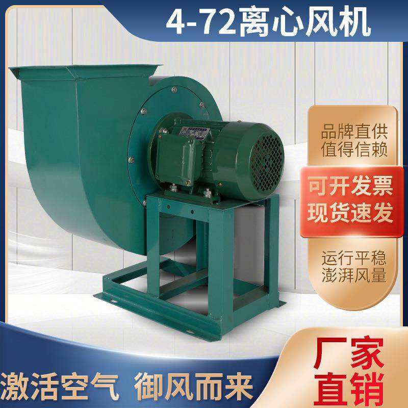 4-72离心风机通风引风机除尘风机喷漆房大风量大功率厂房耐高温