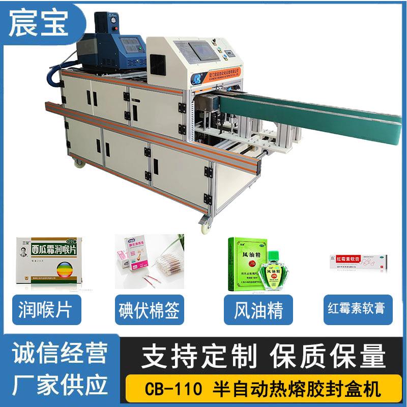 盒子涂胶封口机适用润喉片碘伏棉签半自动封盒机风油精红霉素软膏