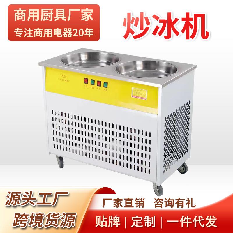 双锅炒冰机炒酸奶商用炒奶果水果炒冰圆底锅户外摆摊设备