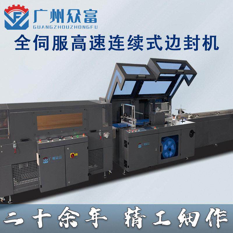 伺服速全自动热收缩膜礼盒包装机护肤品POF塑封膜机封切边封机