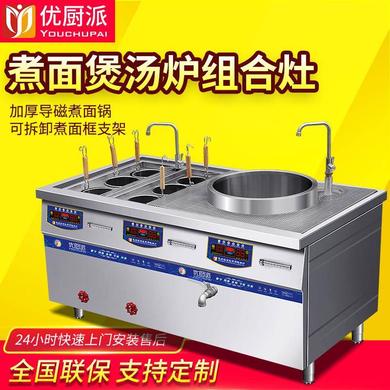 双缸煮面煲汤炉厨房设备商用电磁麻辣烫饺子面条汤粉灶