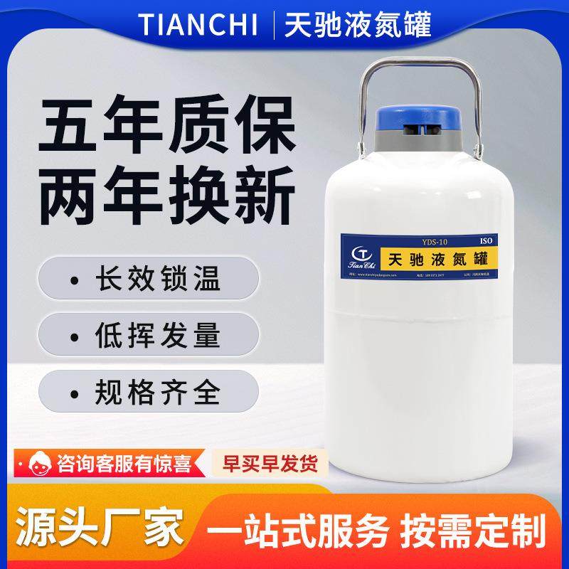 天驰10升小型液氮罐便携式美容存储运输容器保温桶