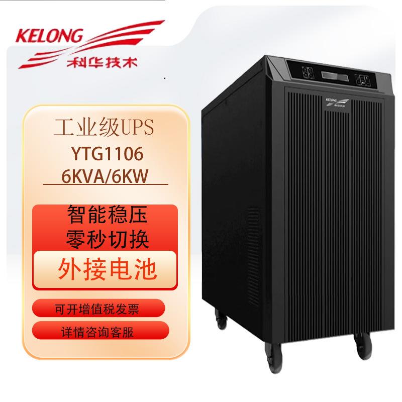 科士达ups不间断电源YTG1106L机房ups电源网络服务器不间断电源