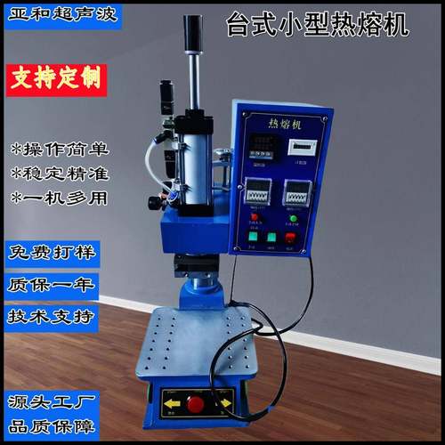 厂家直销单个螺母热铆机小塑胶五金片热熔机塑胶壳铆点熔接机