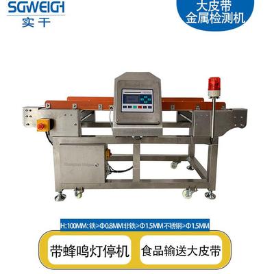 高精度散木耳金属检测机木耳袋装金属检测机袋装木耳金属探测机