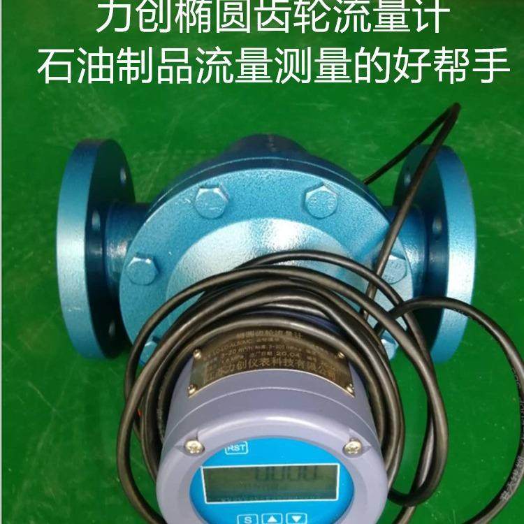 椭圆齿轮流量计柴油流量表流量计表汽油润滑油机油液压油计量表