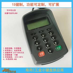 键盘PINPAD数字小键盘防窥输入器 USB仿串可编程带回显液晶密码