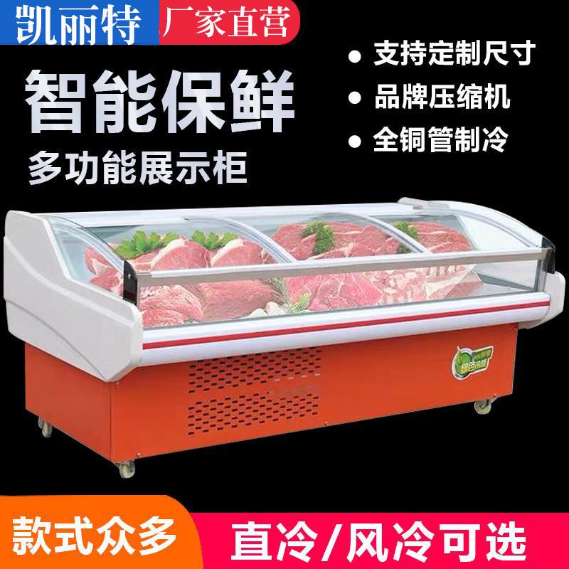 冷鲜肉展示柜超市商用冷藏柜猪牛羊肉保鲜生鲜熟食卤菜点菜柜冰柜