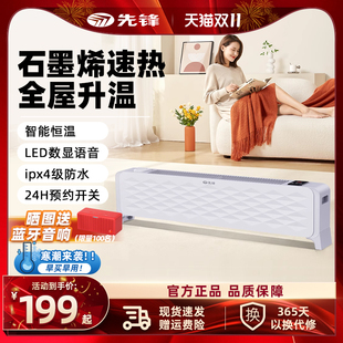 先锋踢脚线取暖器石墨烯家用省电智能暖风机加湿浴室干衣机电暖气