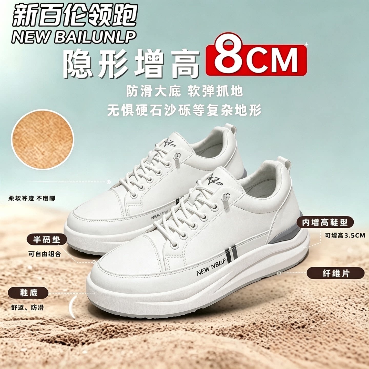 新百伦领跑8cm隐形增高男小白鞋