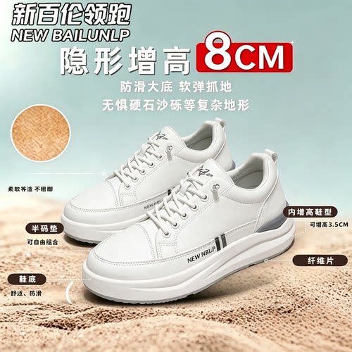 新百伦领跑8cm隐形增高男小白鞋