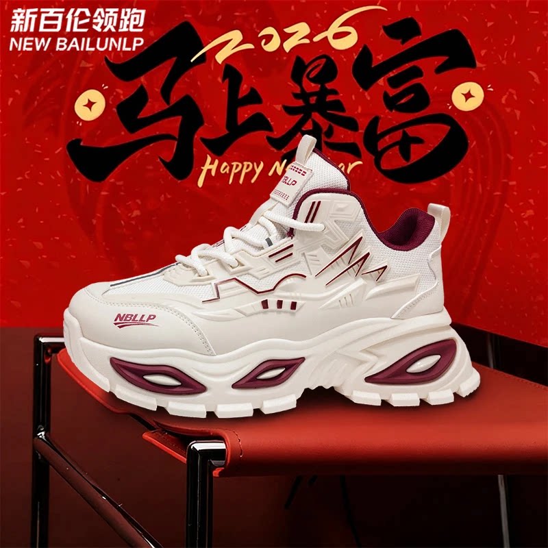 新百伦领跑马年限定增高老爹鞋