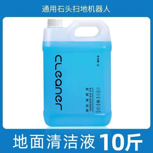 适配石头清洗液石头扫地机器人