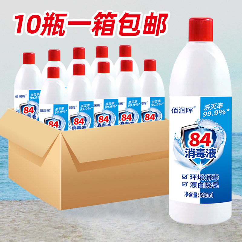 84消毒液500g含氯高浓度10瓶
