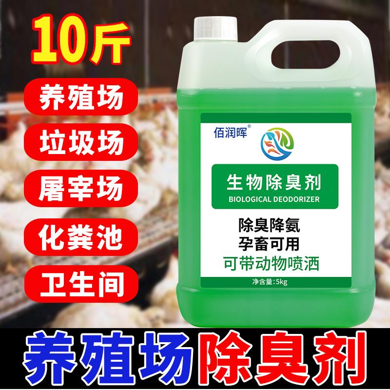 养殖场专用消毒液除臭除菌除氨气