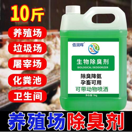 养殖场专用消毒液除臭除菌除氨气