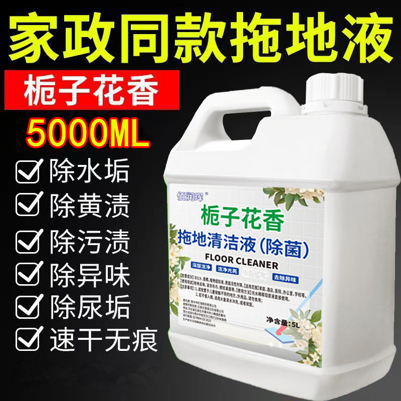 地板清洁剂瓷砖木地板拖地水