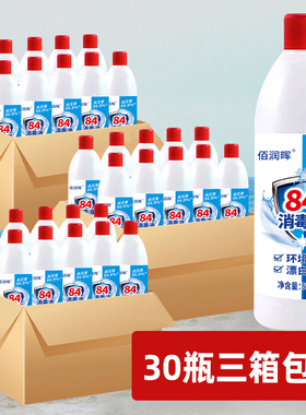 84消毒液500g含氯高浓度500ml瓶装家用杀菌衣物漂白除臭地板除菌