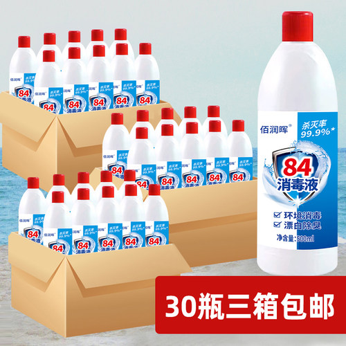 84消毒液30瓶500ml高浓除菌