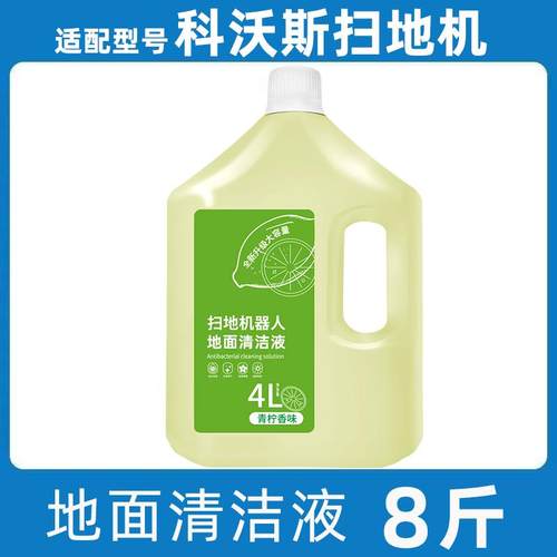 适配科沃斯清洁剂扫地机器人