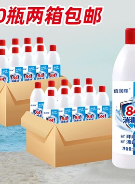 84消毒液500ml含氯高浓度500ml瓶装家用杀菌衣物漂白除臭地板除菌