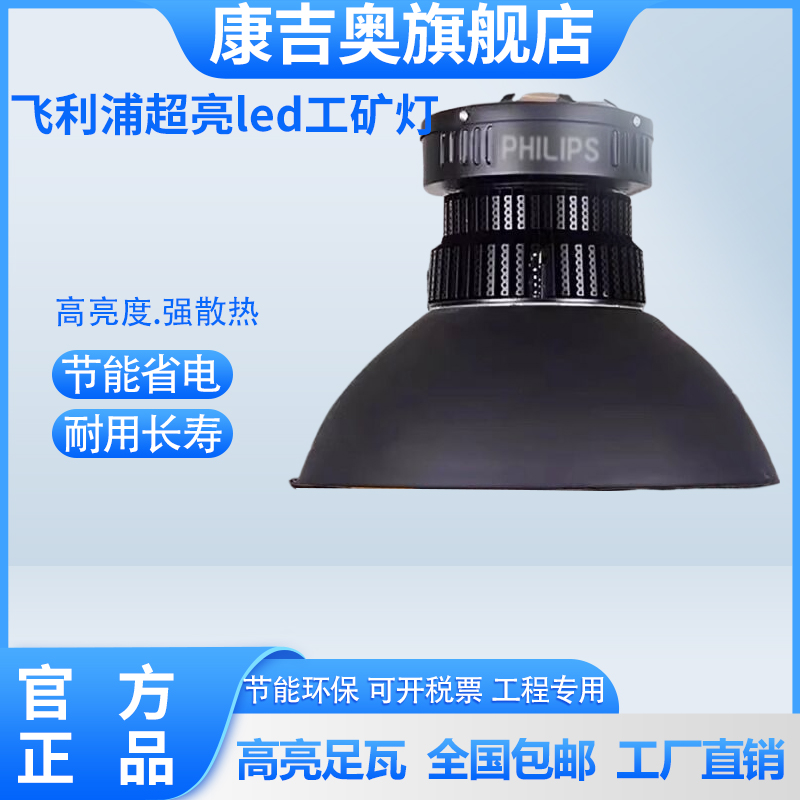 飞利浦超亮led工矿灯厂房工厂灯