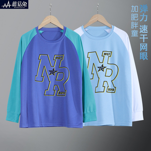 大码童装胖男童运动速干r衣t恤长袖男孩薄款宽松洋气青少年初中生