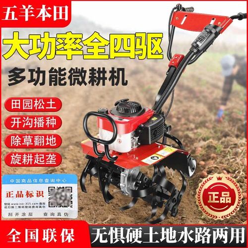 五羊微耕机四冲程小型松u土农用开沟旋耕机耕地机犁地开荒神器