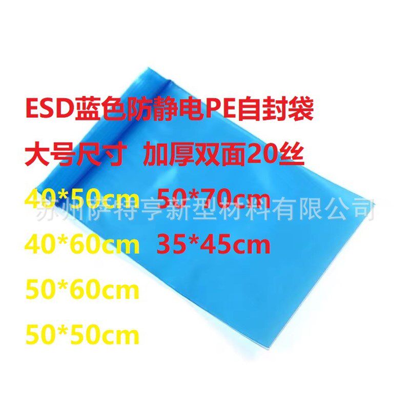 苏州蓝色防静电PE自封袋 特大号蓝色静电自封口袋I50*70cm 50*60c