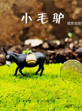 新中式装c饰桌面摆件 小毛驴马牛微景摆景 农村假山石盆景鱼缸动