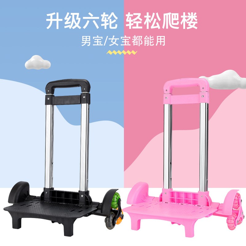 小学生书包拉杆架两轮6轮爬梯车架手拉包配件可折叠学生背包通用
