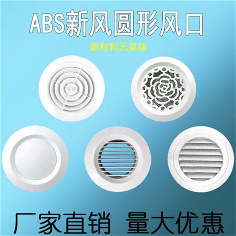 圆形新风口abs中央空调系统排风出风配件旋转百叶通风Y口盖排气罩