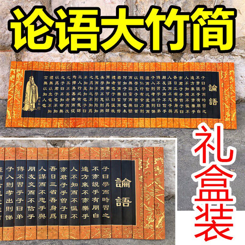 论语竹简书复古中国风激光刻字国学经典竹雕文化礼Y品装饰品墙饰