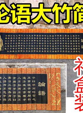 论语竹简书复古中国风激光刻字国学经典竹雕文化礼Y品装饰品墙饰