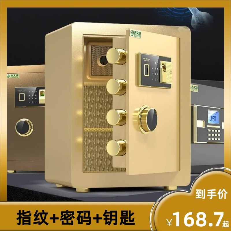 保险柜家用入墙电子指纹全钢保险箱床头双报警保管箱防撬入柜隐形,办公设备/耗材/相关服务,保险箱,淘宝优惠券,粉丝福利购,淘宝优惠卷