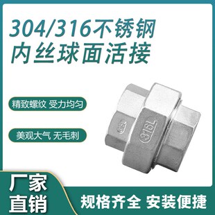 304/316不锈钢活接内r螺纹球面活接内丝活接内丝锥面由任3/4分1寸