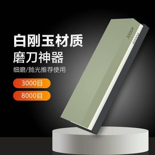 1000/3000目专业磨刀石家用菜刀双面油石白刚玉厨师专用磨刀神器