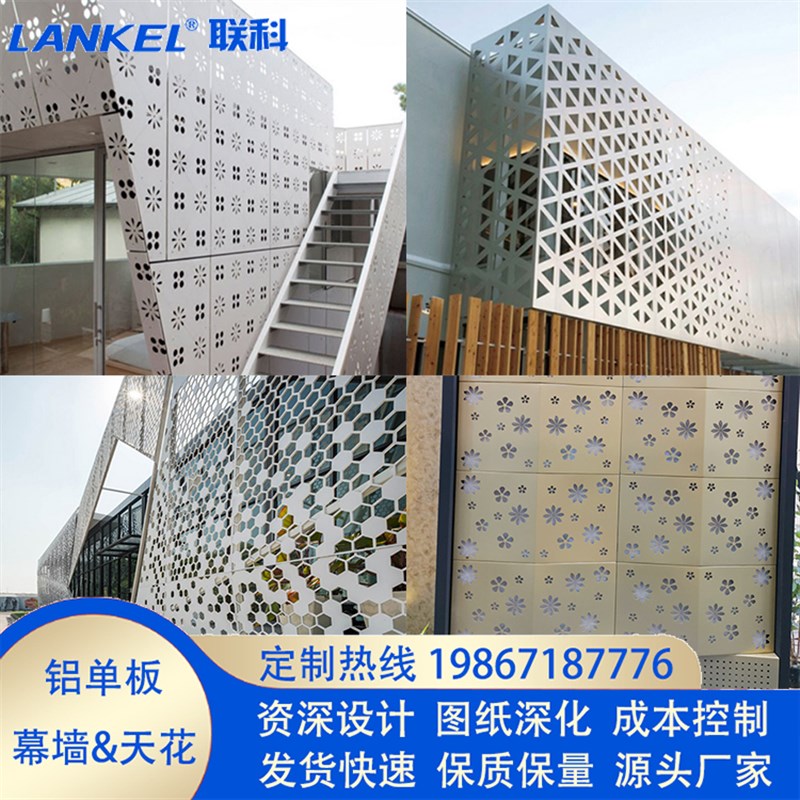 铝单板幕墙铝板加工定制冲孔镂空雕花氟碳漆门头外墙X吊顶雨棚木