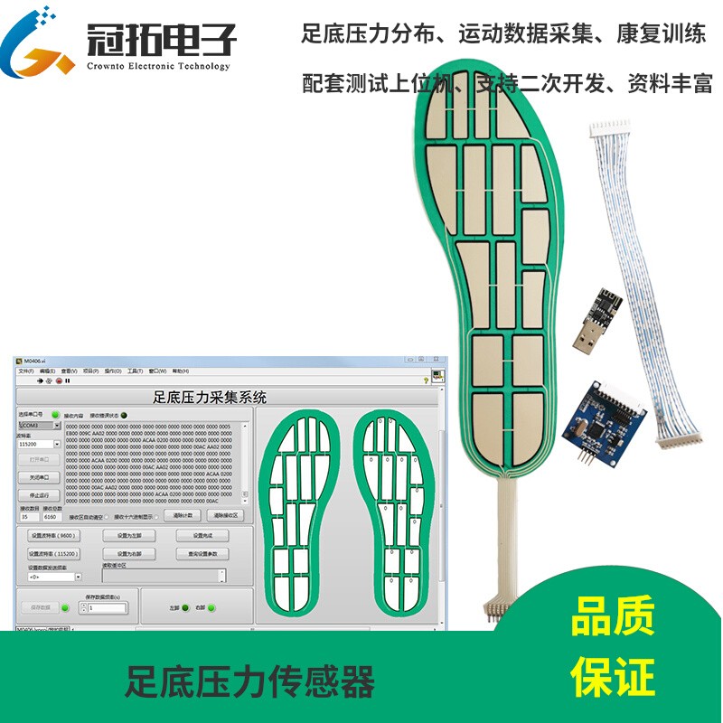 足底压力b传感器分布式柔性薄膜阵列式采集模块42码鞋垫步态分析