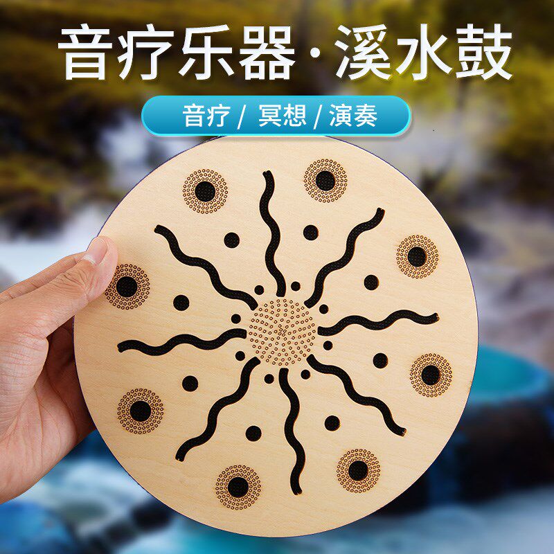 溪水鼓音乐疗愈乐器冥想t解压自然雨声雨棒雨盘小型乐器民族手鼓