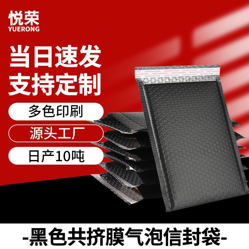 气泡袋共挤膜哑光黑色防水防震物流快递袋子服装T包装袋气泡信封