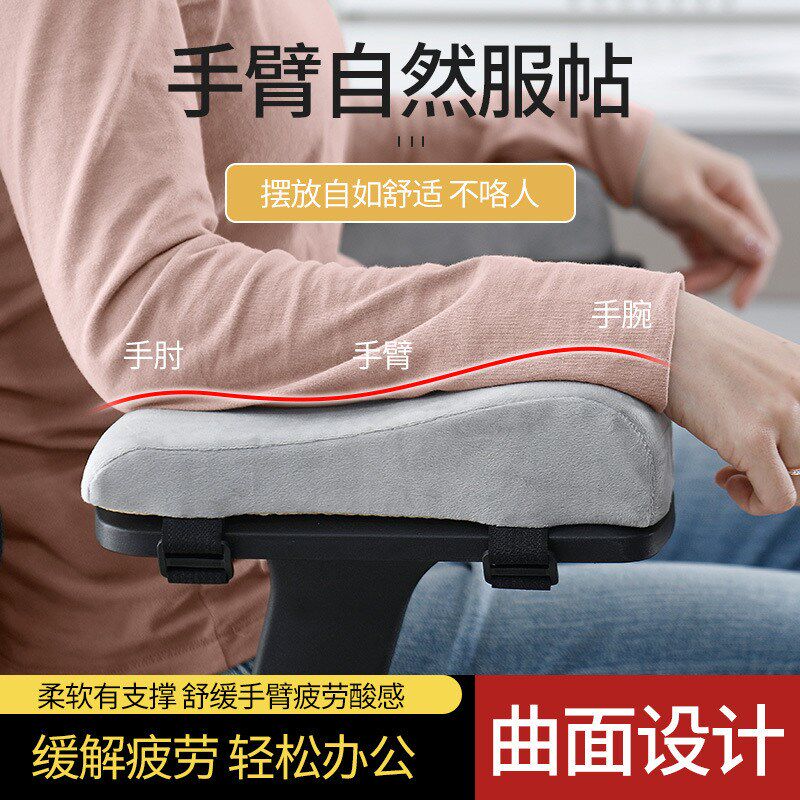 扶手垫电脑电竞座椅扶手垫久坐护手臂枕海棉手托肘垫海绵办公厂家