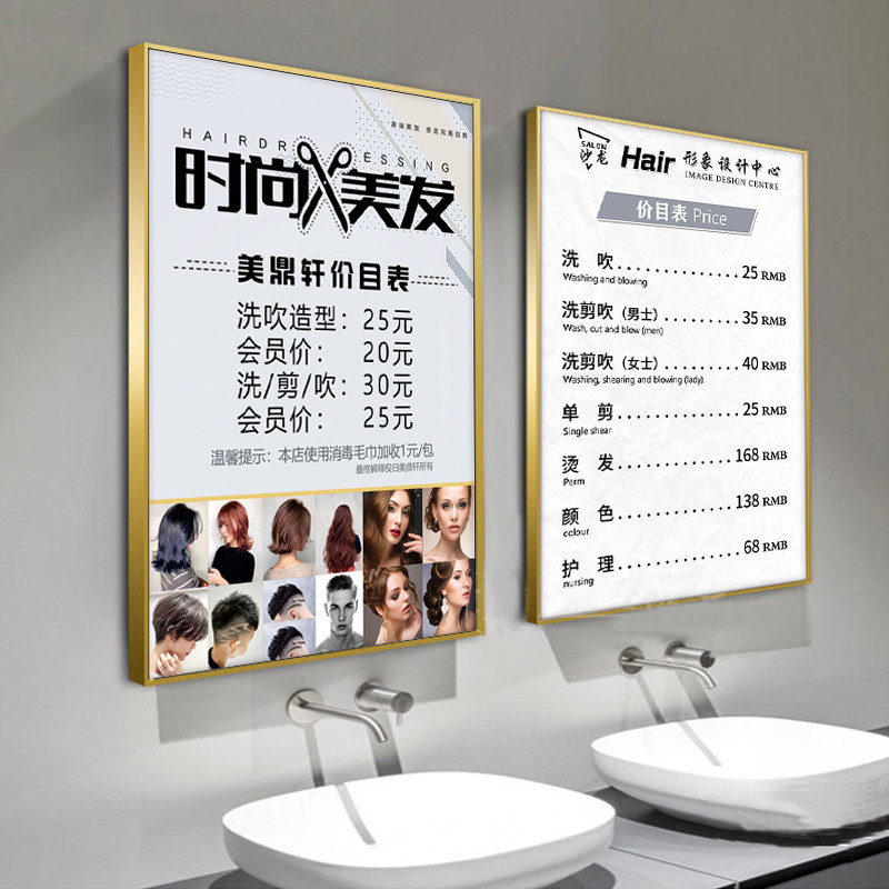 理发店价格表定制做高档发廊美发价目表挂墙海报贴纸设计制作